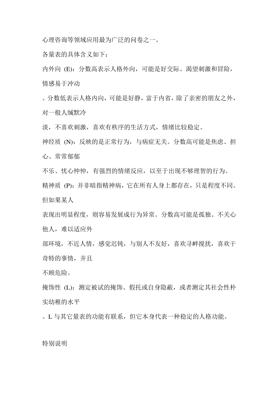 艾森克人格问卷(成人)_第3页