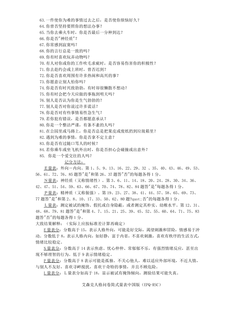 艾森克人格问卷_第3页