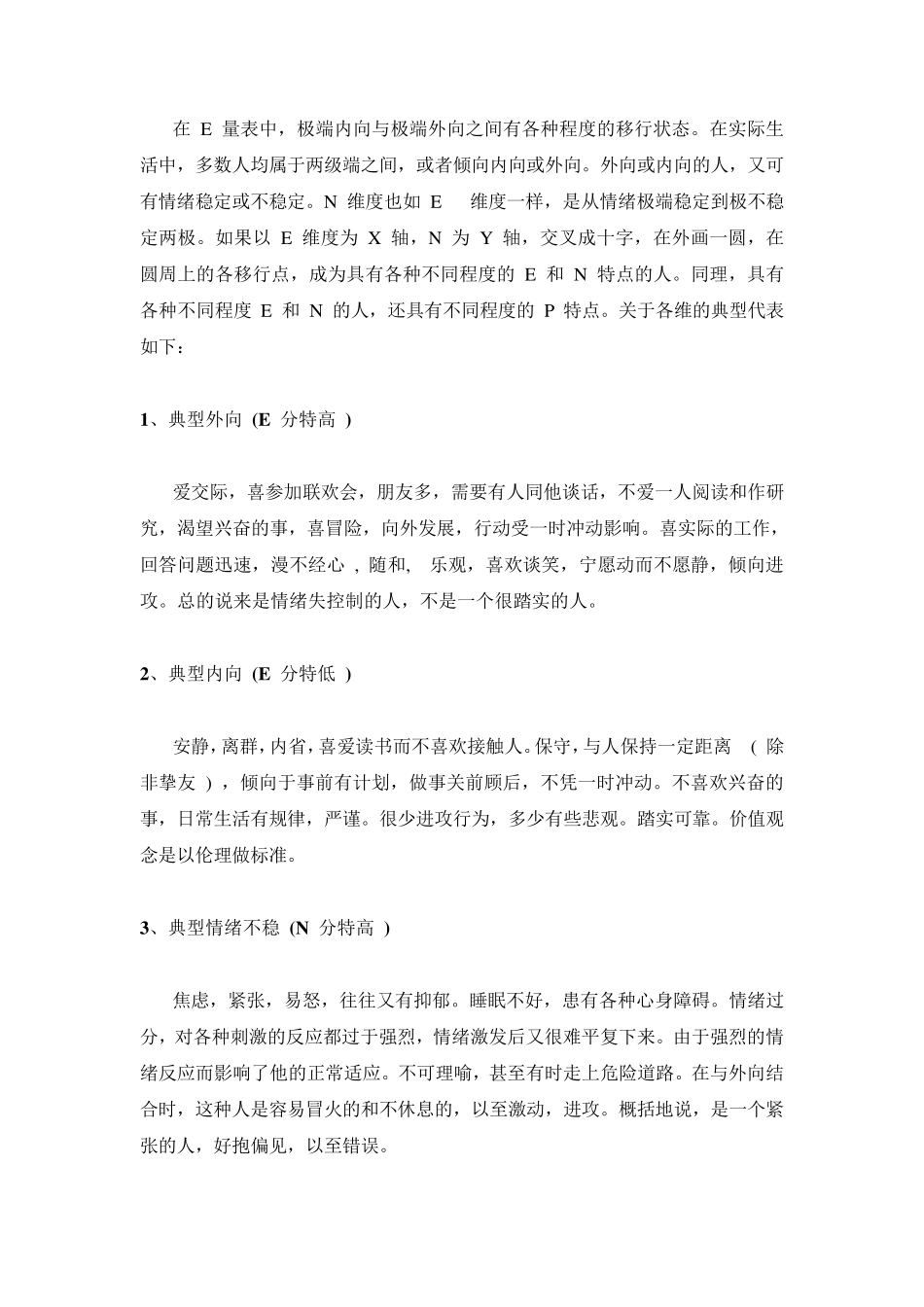 艾森克人格问卷EPQ_成人_第3页