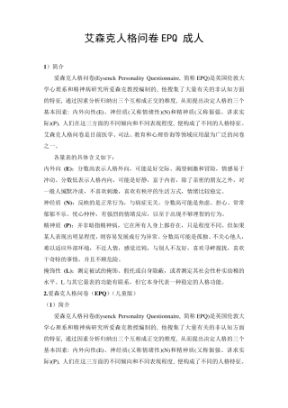 艾森克人格问卷EPQ_成人