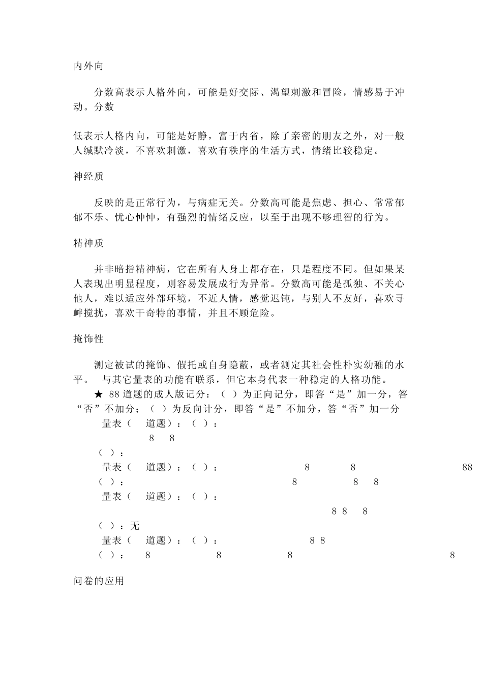 艾森克人格问卷简介_第2页