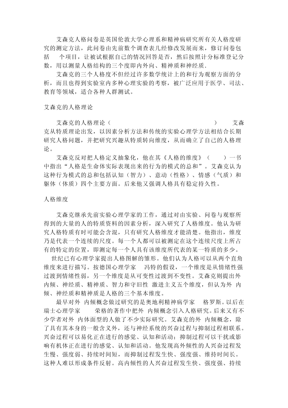 艾森克人格问卷简介_第3页