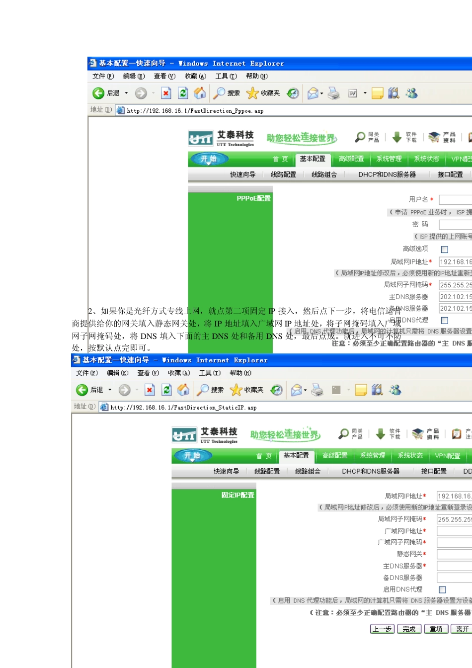 艾泰路由器的上网限制和功能管理的设置操作。_第2页