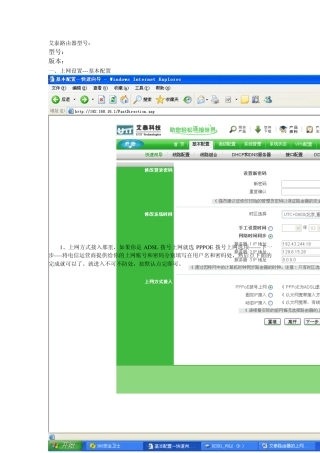 艾泰路由器的上网限制和功能管理的设置操作。
