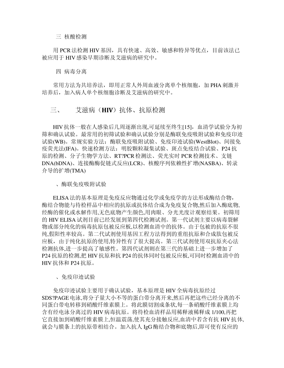 艾滋病(HIV)检测方法汇总_第2页