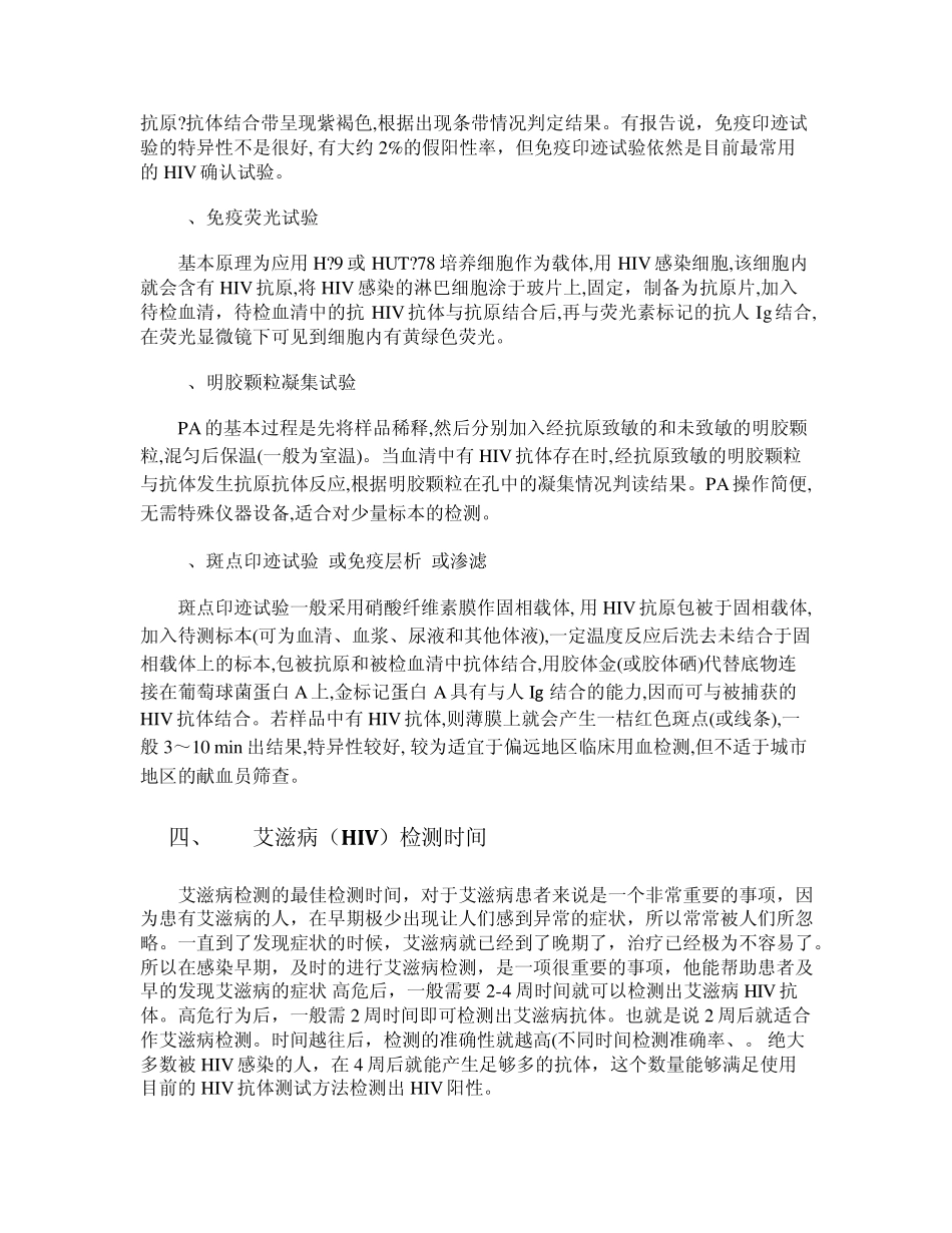 艾滋病(HIV)检测方法汇总_第3页