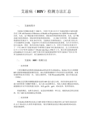 艾滋病(HIV)检测方法汇总