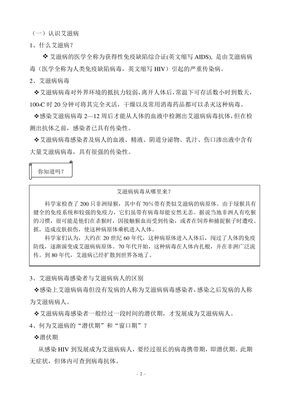 艾滋病健康教育_第2页