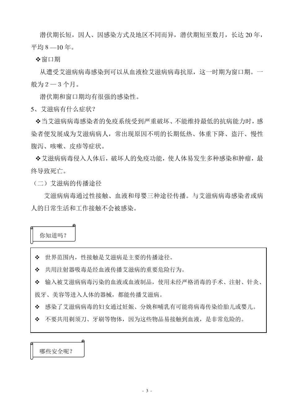 艾滋病健康教育_第3页