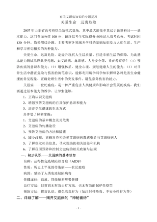 艾滋病健康教育