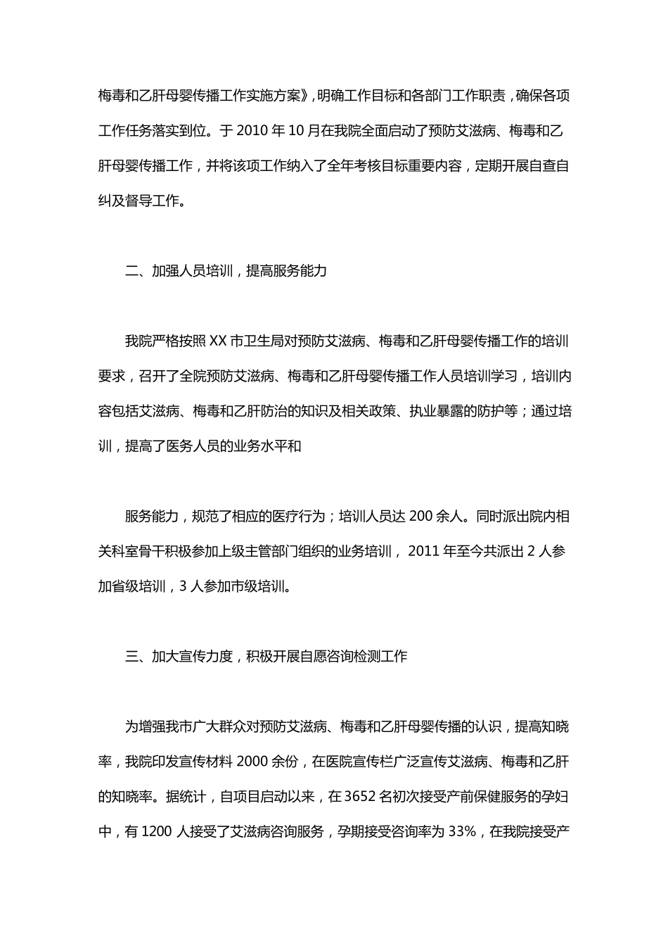 艾滋病乙肝梅毒母婴传播自查报告_第2页