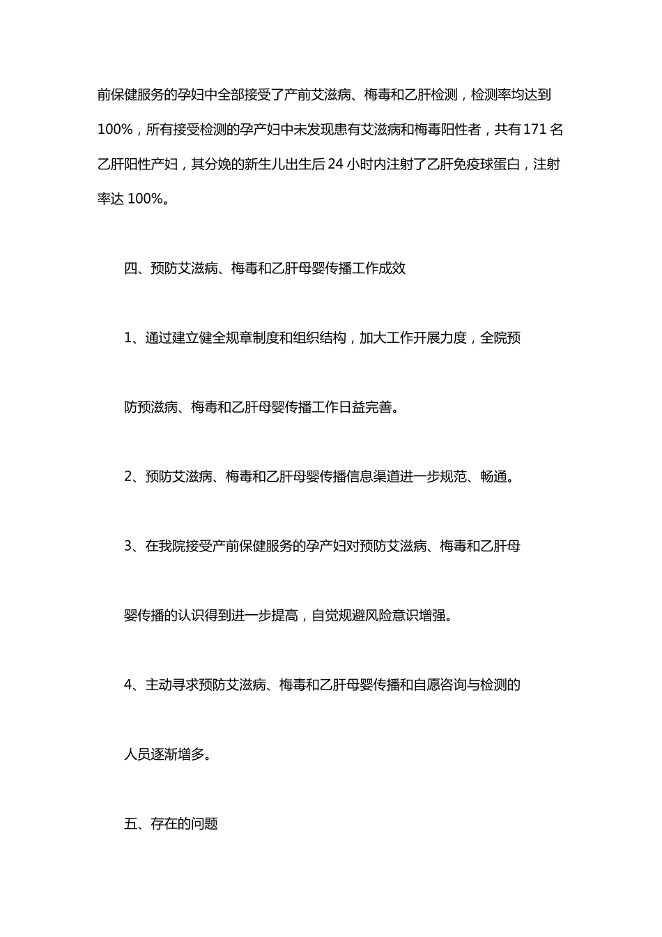 艾滋病乙肝梅毒母婴传播自查报告_第3页