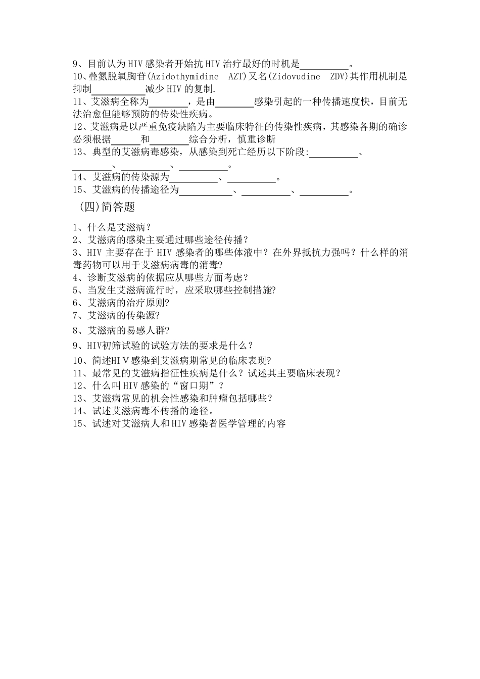 艾滋病培训试卷与答案_第3页