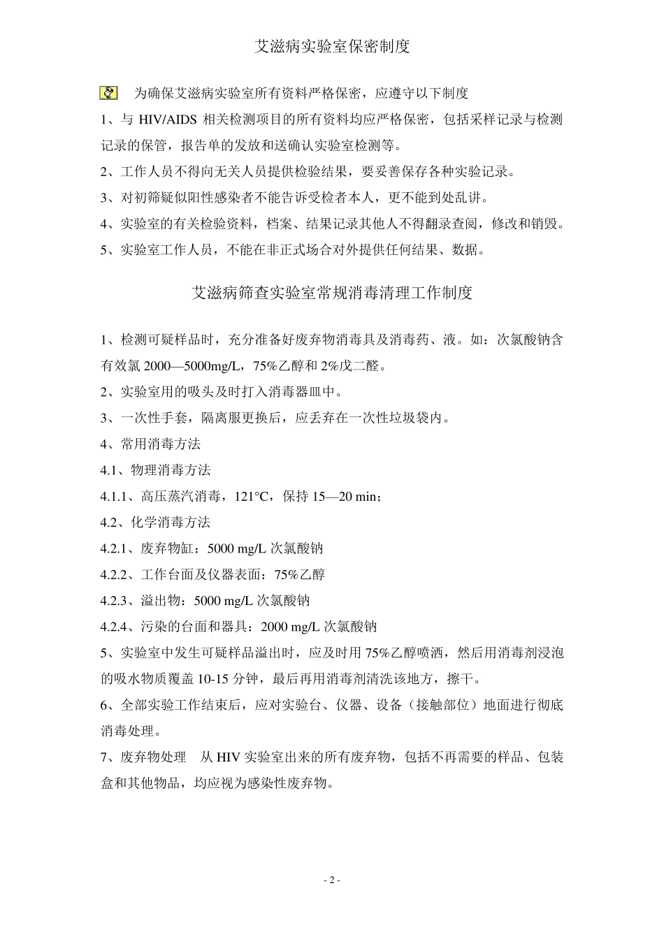 艾滋病初筛实验室标准操作规程_第3页