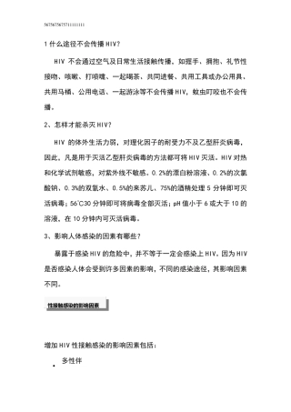 艾滋病基本知识与急性期所出现的常见症状