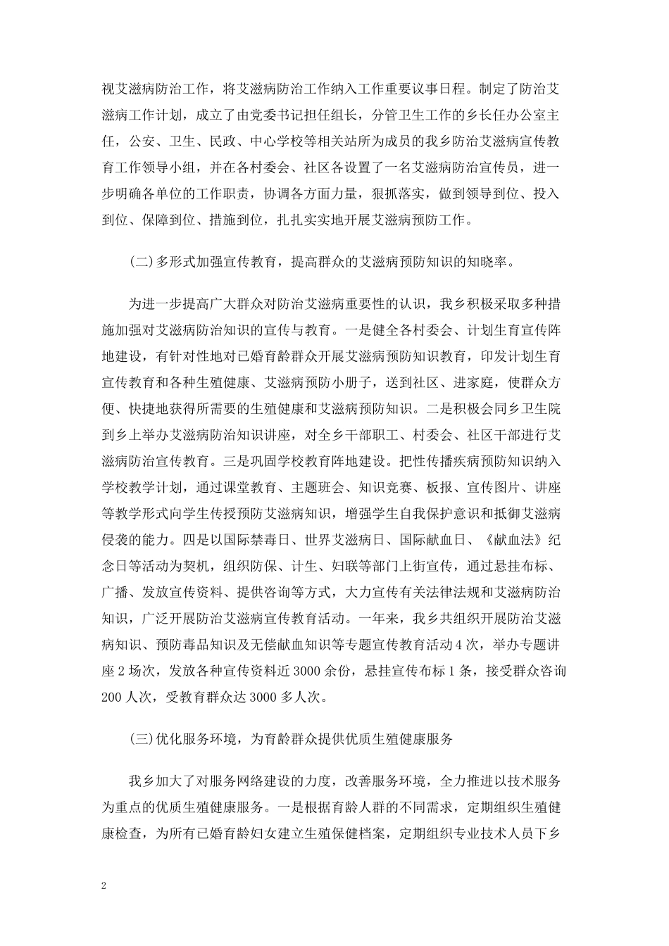 艾滋病宣传活动总结4篇_第2页