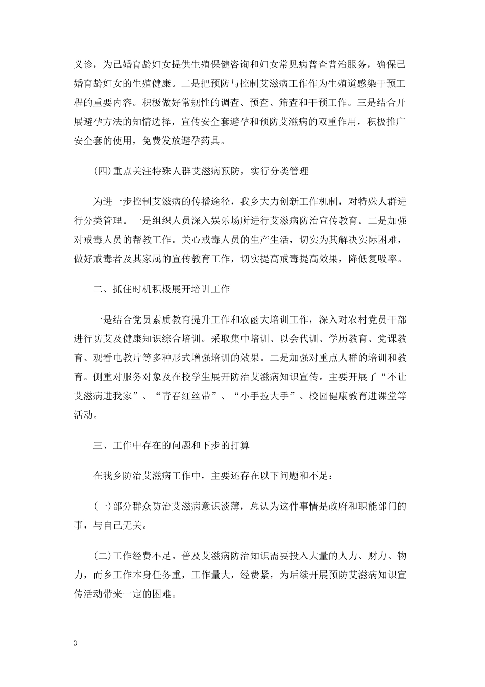 艾滋病宣传活动总结4篇_第3页