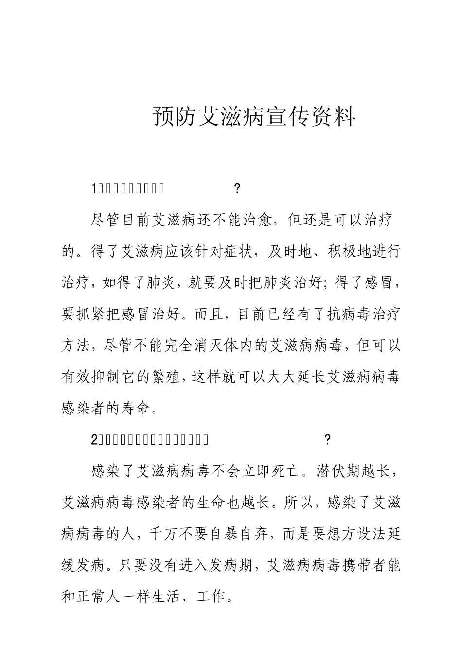 艾滋病宣传资料_第2页