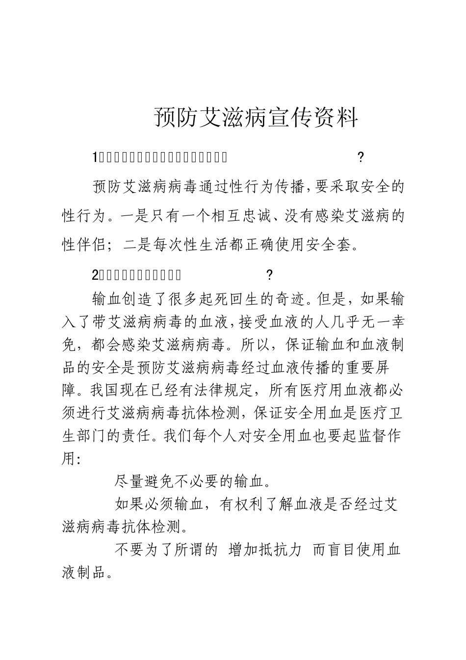 艾滋病宣传资料_第3页