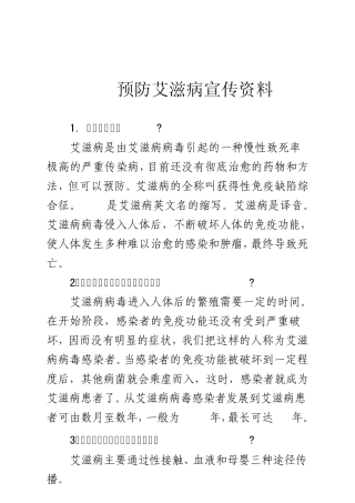 艾滋病宣传资料