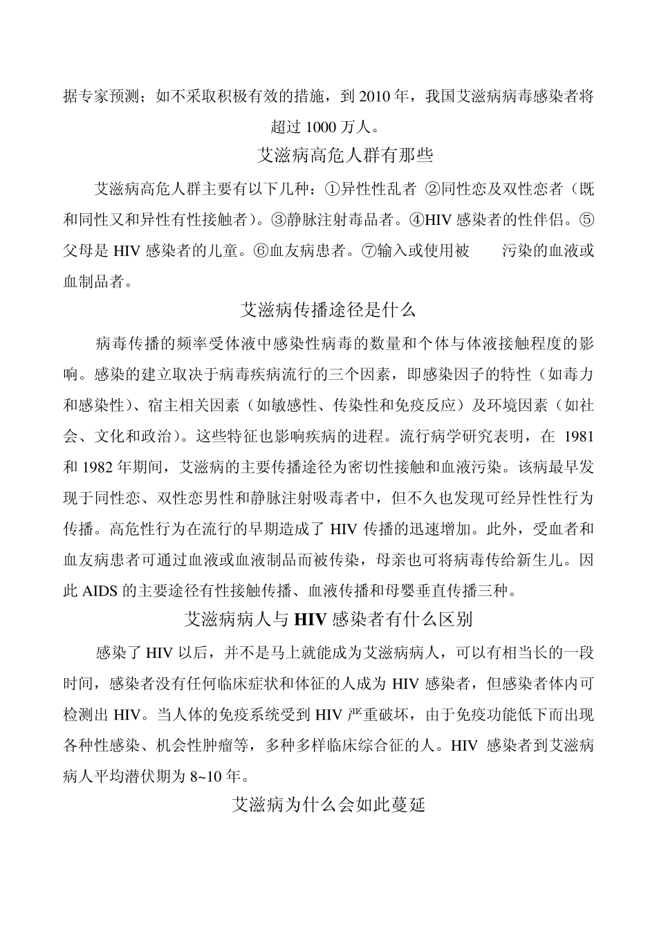 艾滋病性病防治知识问答_第3页