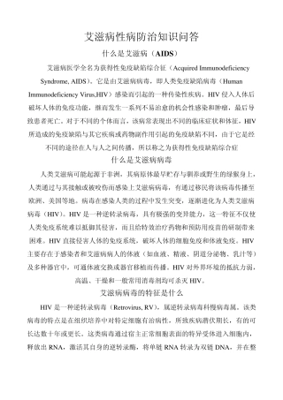 艾滋病性病防治知识问答