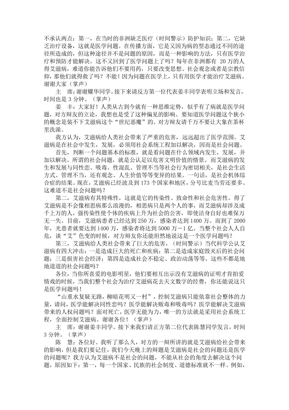 艾滋病是医学问题还是社会问题_第2页