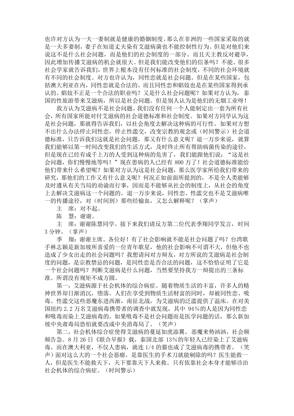 艾滋病是医学问题还是社会问题_第3页