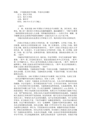 艾滋病是医学问题还是社会问题