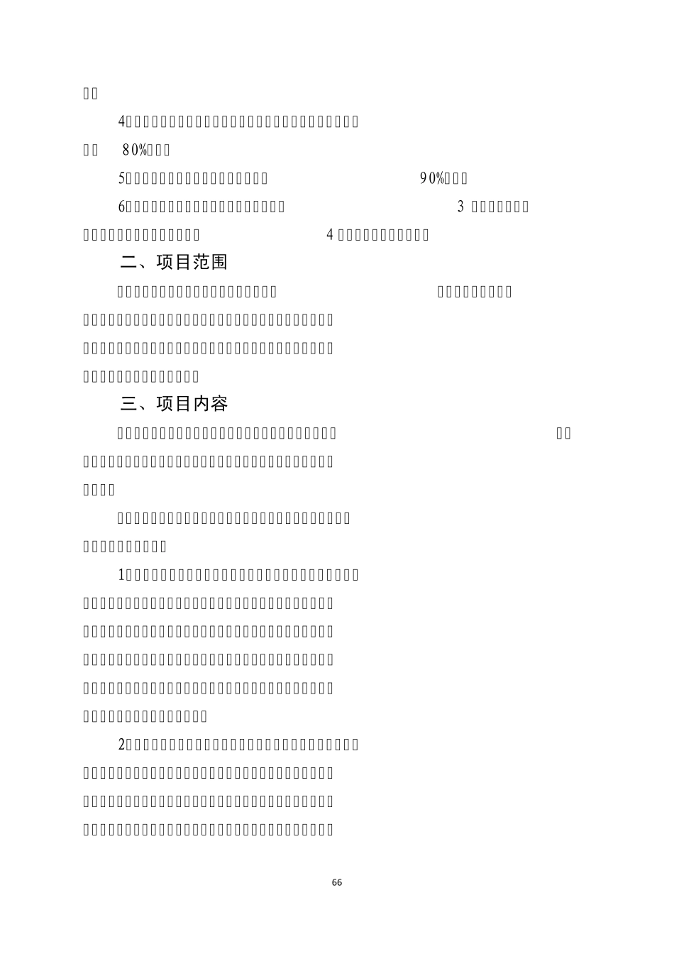艾滋病梅毒乙肝,母婴传播项目实施方案_第2页