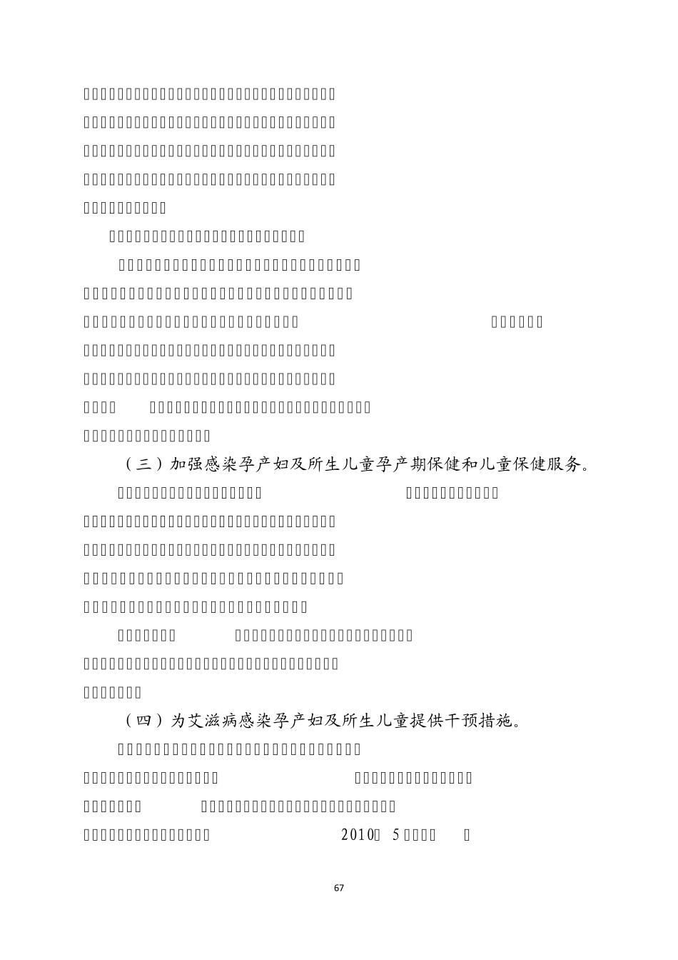 艾滋病梅毒乙肝,母婴传播项目实施方案_第3页