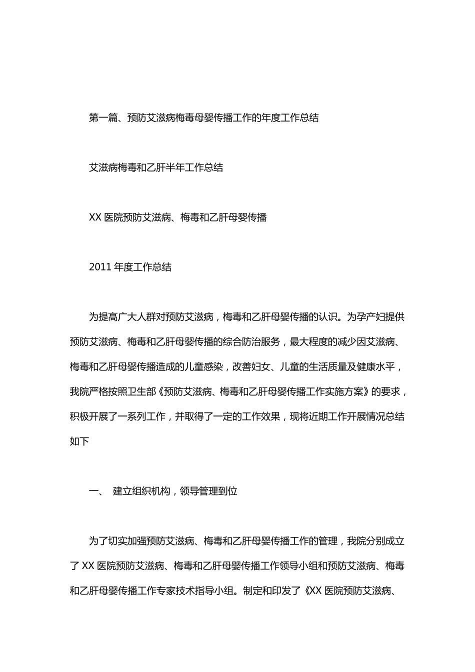 艾滋病梅毒和乙肝半年工作总结_第1页