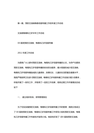 艾滋病梅毒和乙肝半年工作总结