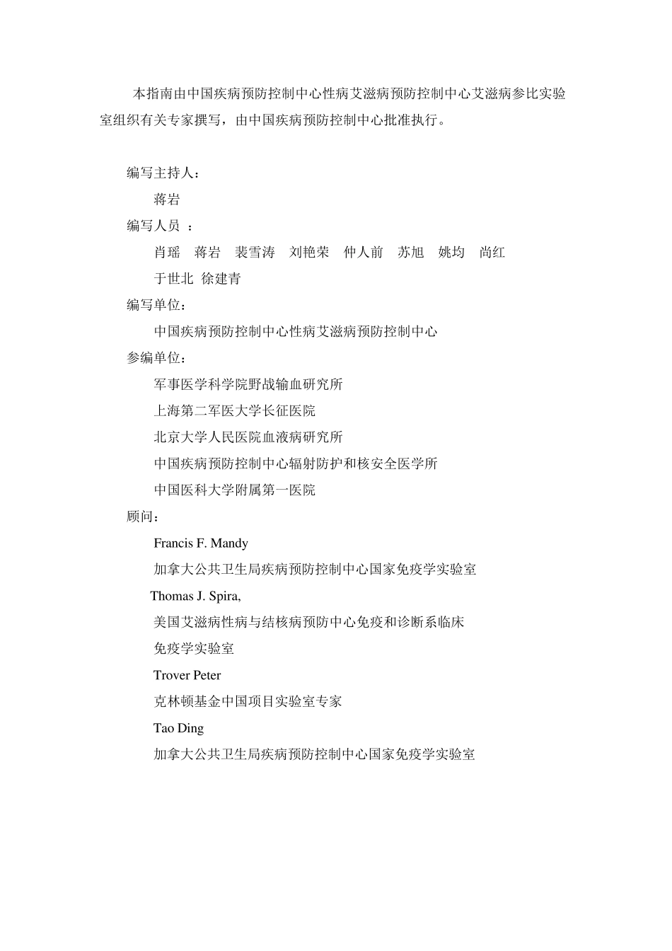 艾滋病病毒感染者及艾滋病患者CD4+T淋巴细胞检测质量保..._第2页