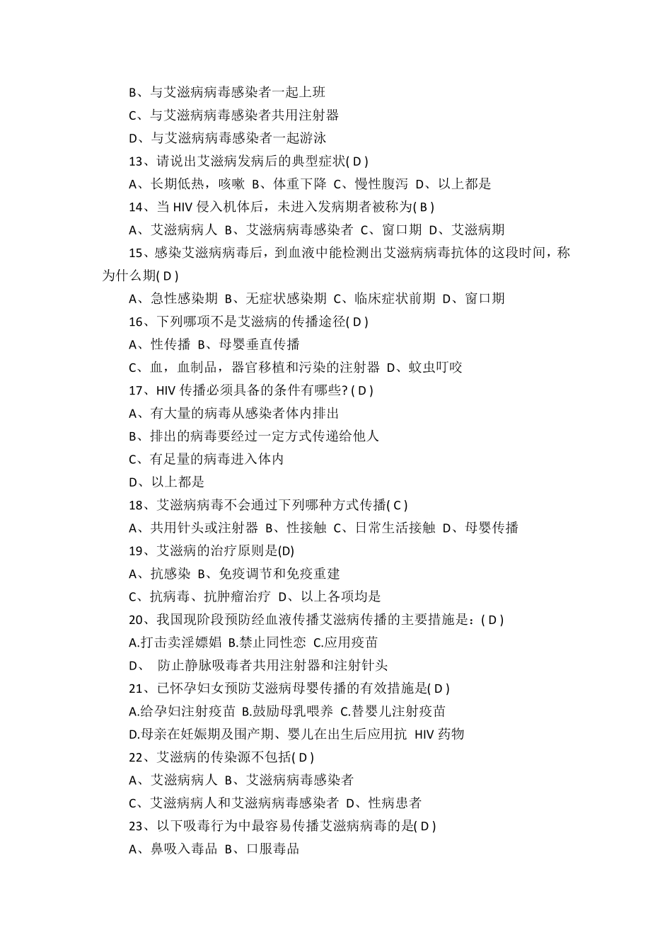 艾滋病的测试题及答案_第2页