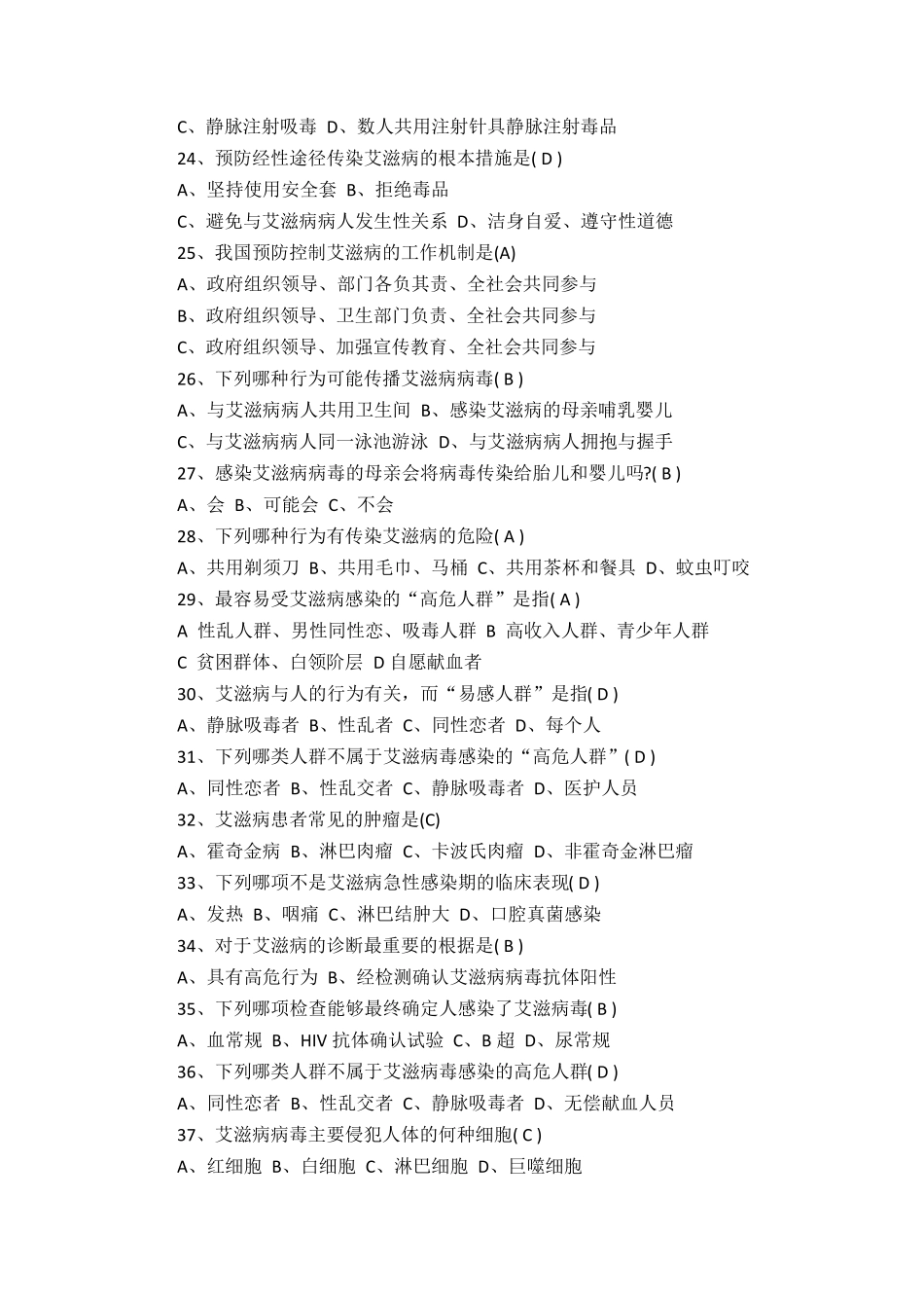 艾滋病的测试题及答案_第3页