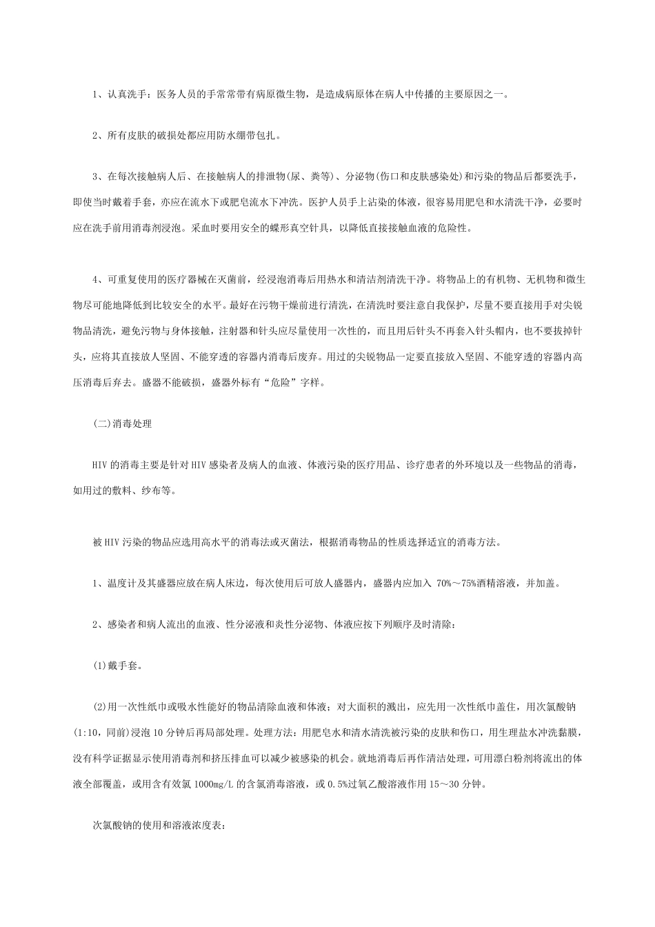 艾滋病的隔离措施_第2页