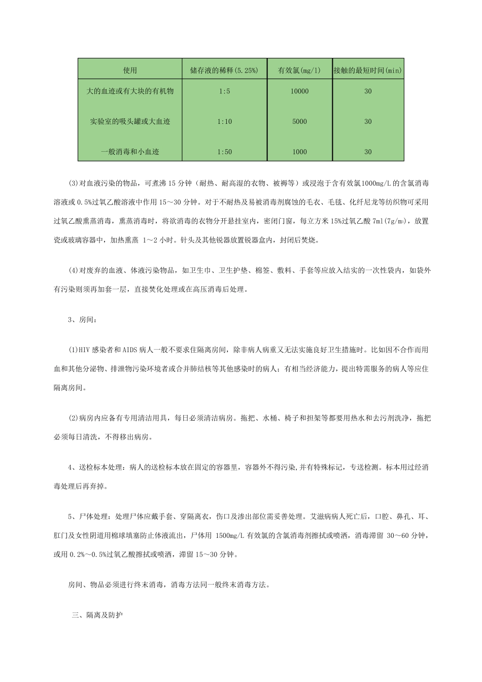 艾滋病的隔离措施_第3页