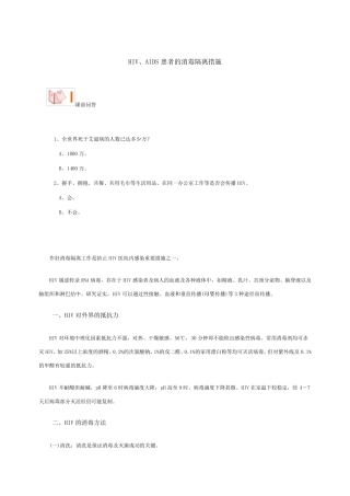 艾滋病的隔离措施