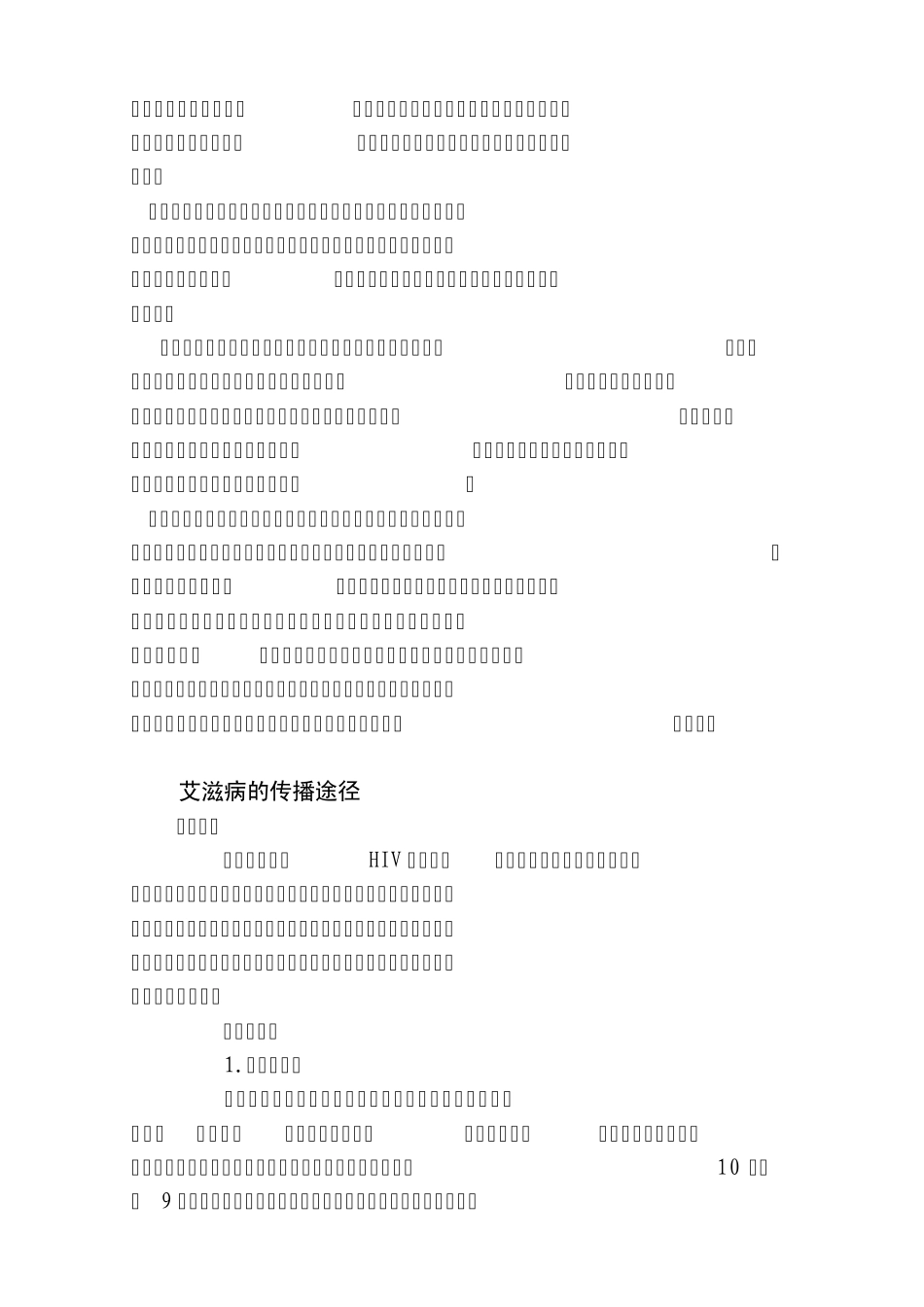 艾滋病相关定义_第2页