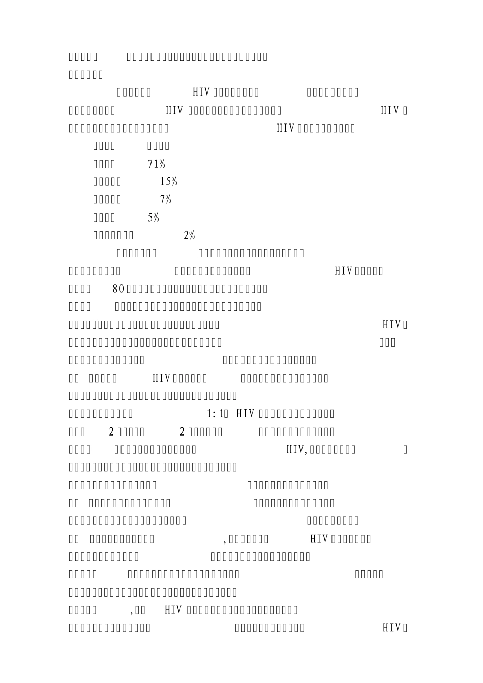 艾滋病相关定义_第3页