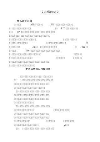 艾滋病相关定义