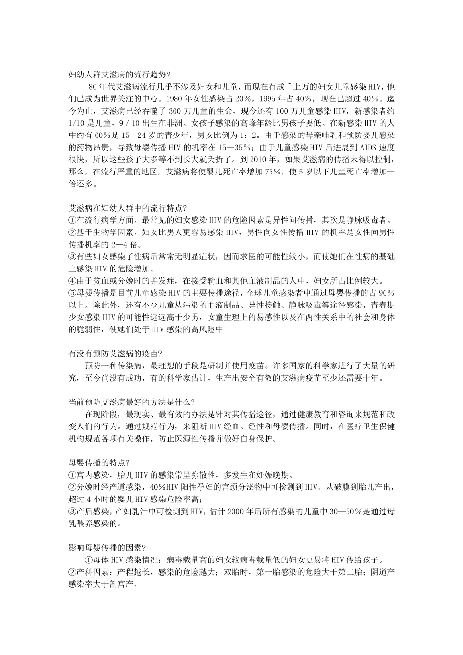 艾滋病相关知识大全_第3页