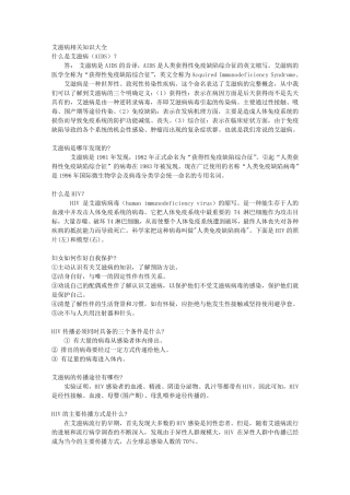 艾滋病相关知识大全