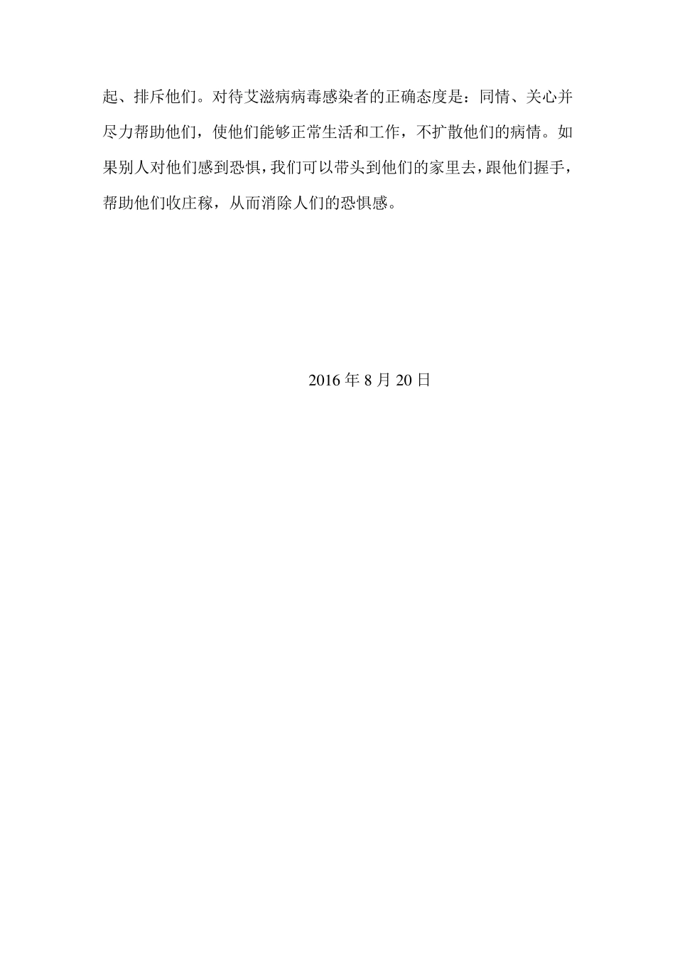 艾滋病知识培训记录_第2页