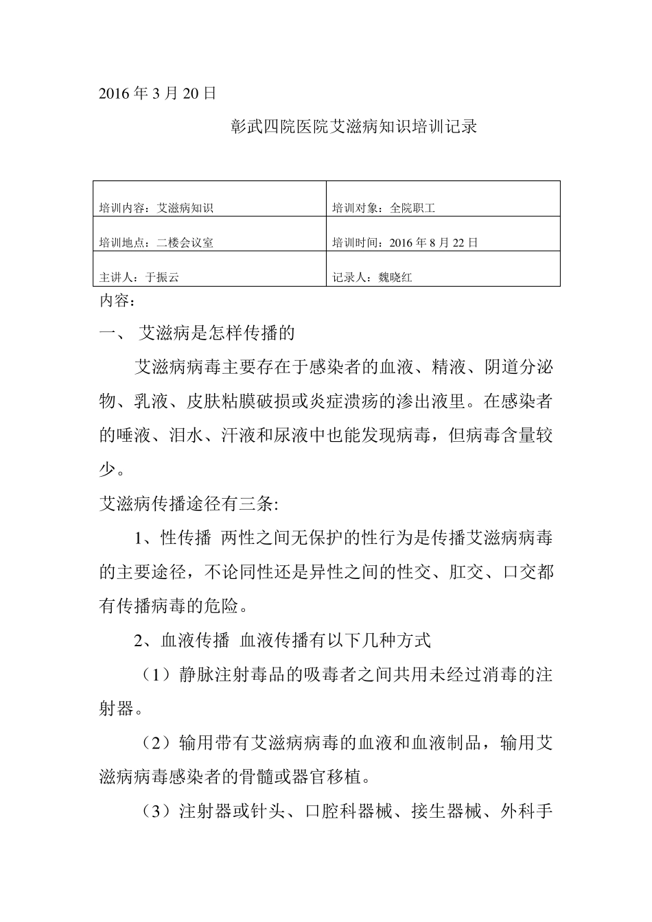 艾滋病知识培训记录_第3页