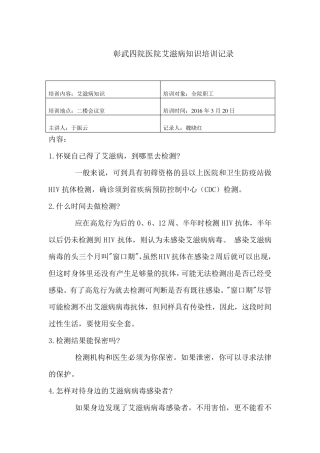 艾滋病知识培训记录