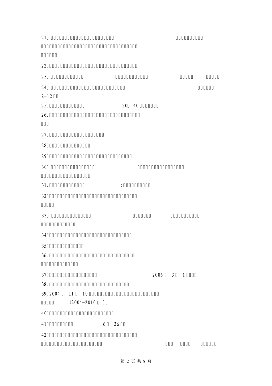 艾滋病知识竞赛参考答案_第2页