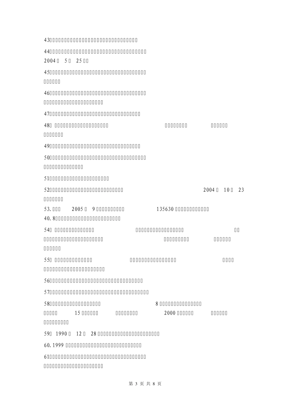 艾滋病知识竞赛参考答案_第3页