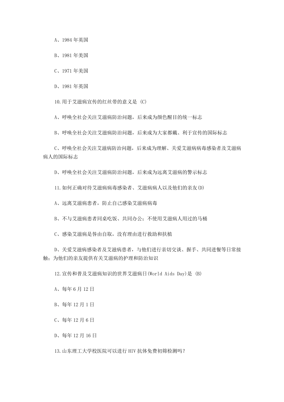 艾滋病知识竞赛题库_第3页